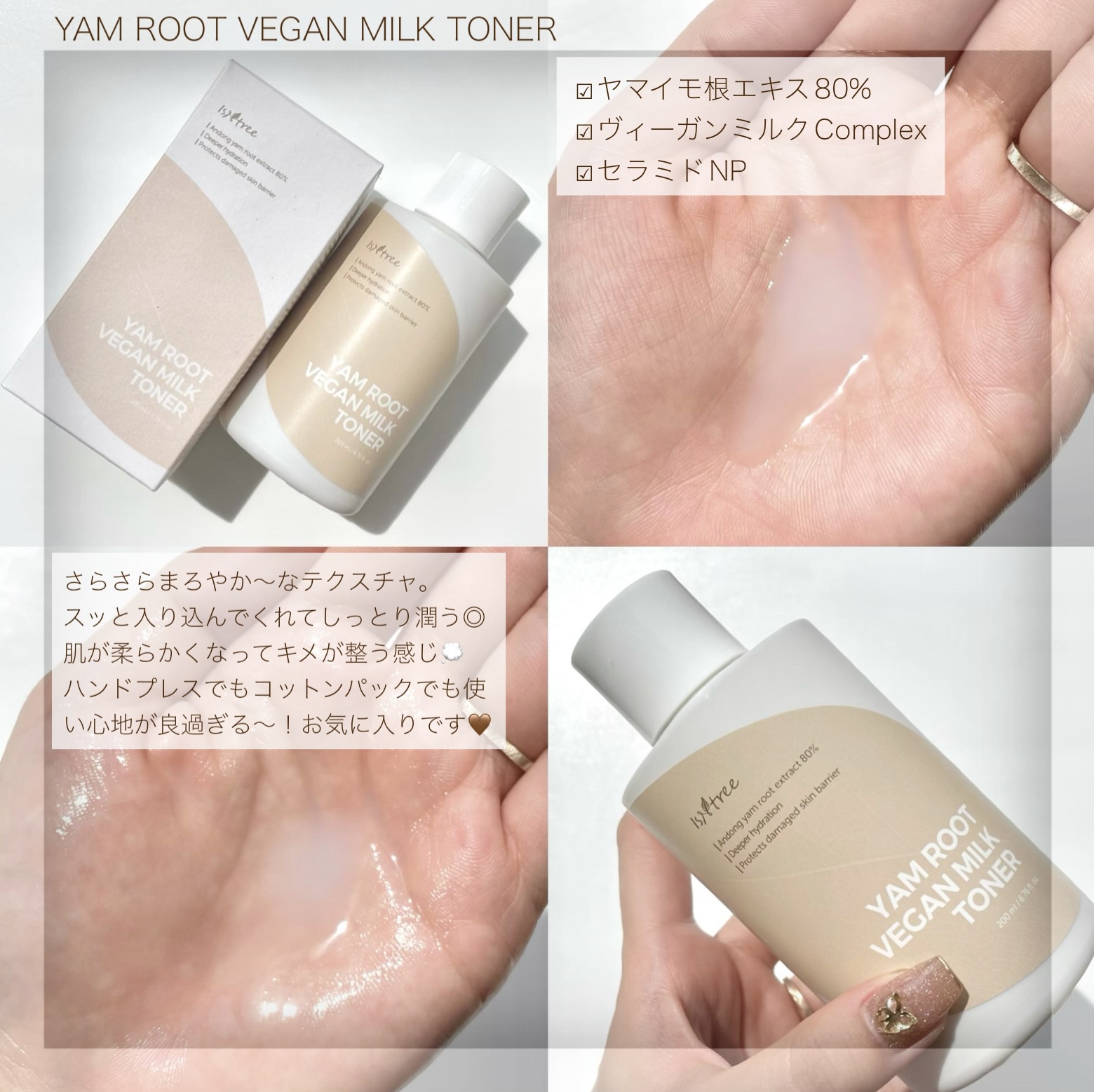 Yam Rootビーガンヴィーガンミルクトナー/Isntree/化粧水を使ったクチコミ（2枚目）