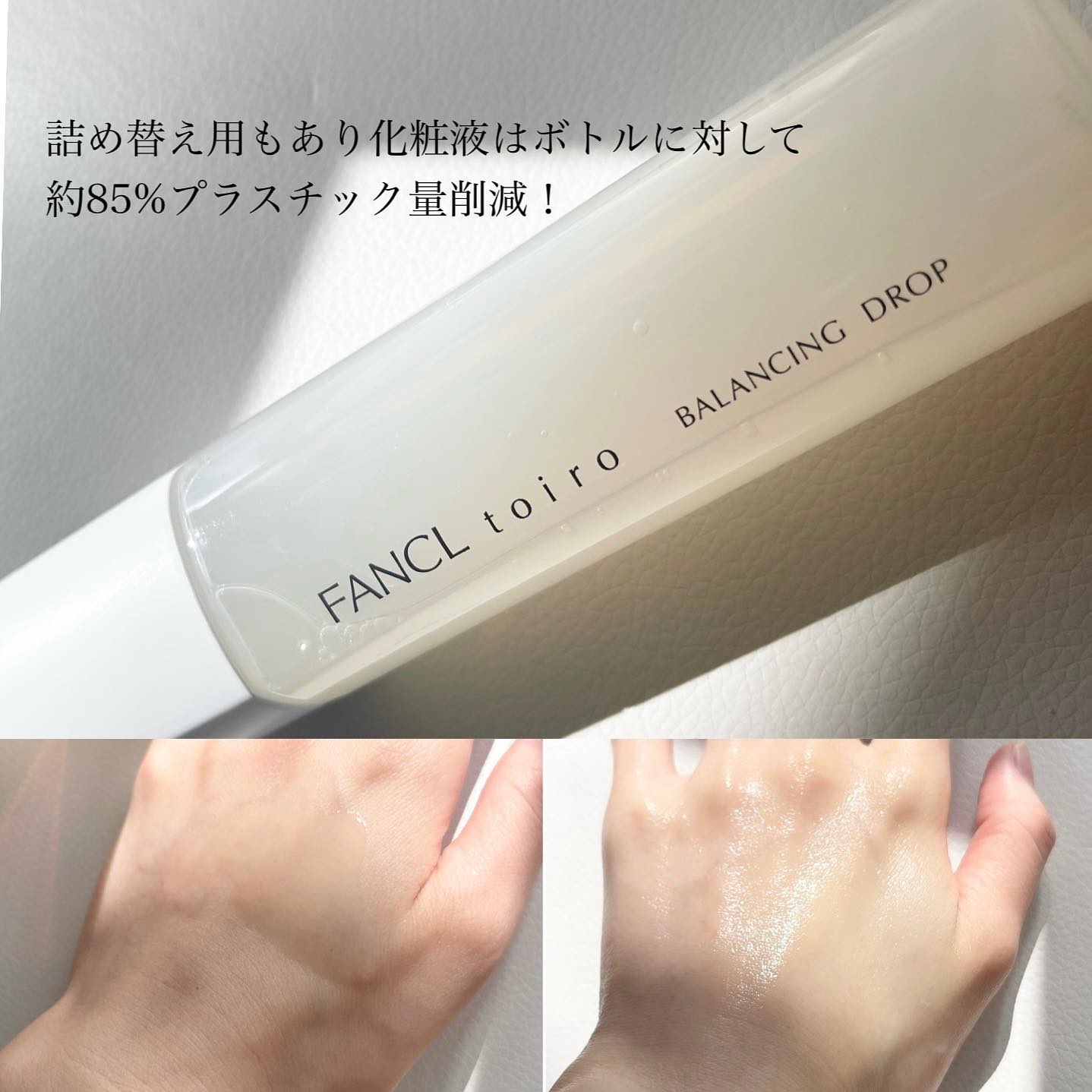 トイロ バランシングドロップ＜医薬部外品＞（化粧液）/ファンケル/化粧水を使ったクチコミ（2枚目）