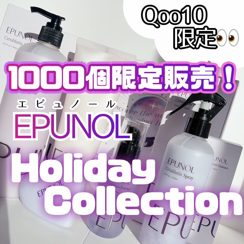 セラブルーチンエッセンス/Epunol/アウトバストリートメントを使ったクチコミ(1枚目)