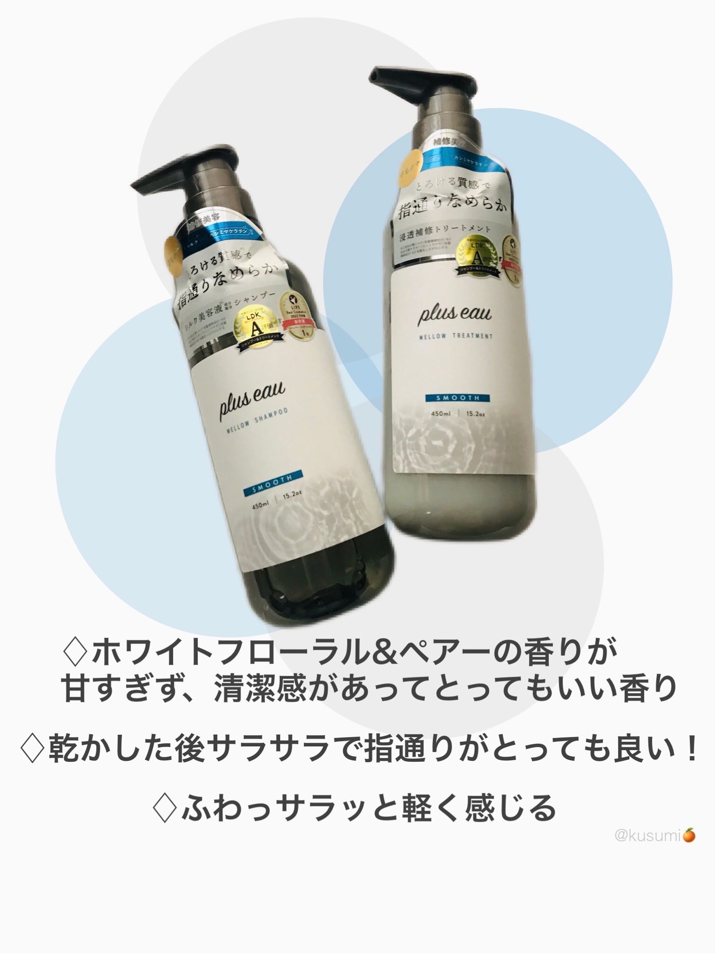 メロウシャンプー/メロウトリートメント/plus eau/市販シャンプーを使ったクチコミ(3枚目)