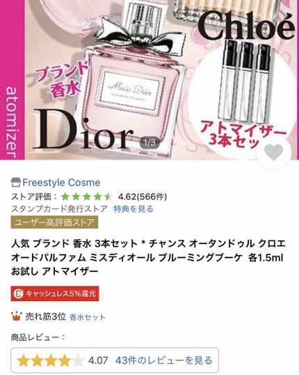 ミス ディオール ブルーミング ブーケ(オードゥトワレ)/Dior/香水(レディース)を使ったクチコミ(3枚目)