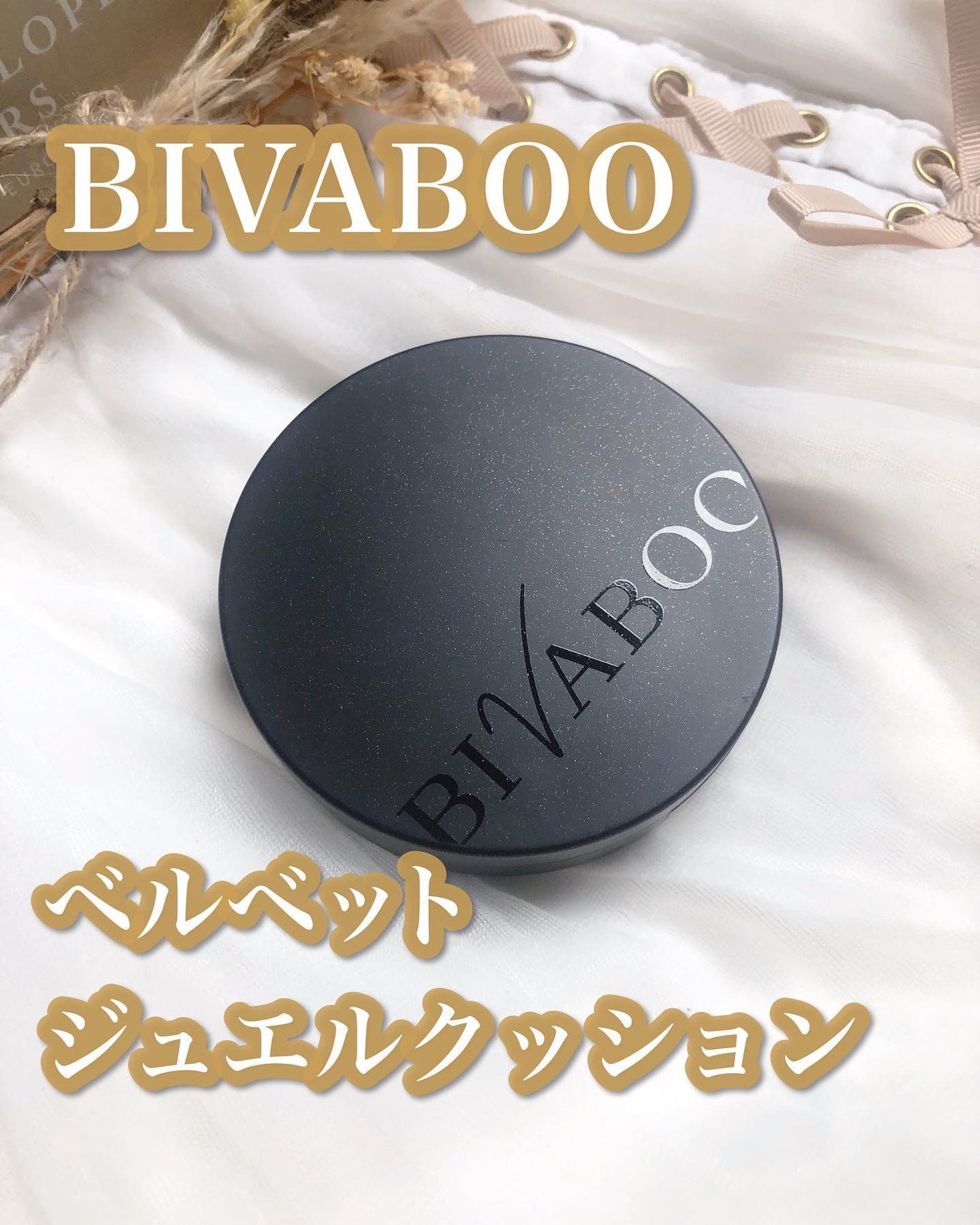 ベルベットジュエルクッション/BIVABOO/クッションファンデーションを使ったクチコミ(1枚目)