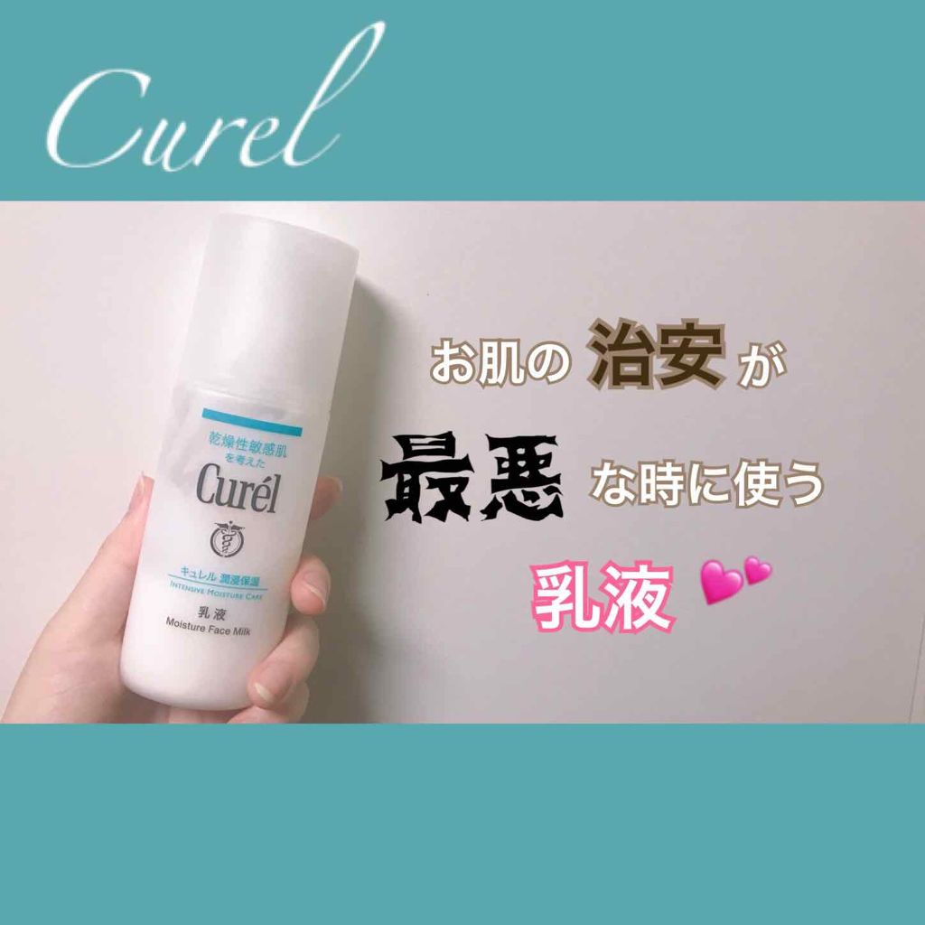 潤浸保湿 乳液/キュレル/乳液を使ったクチコミ(1枚目)