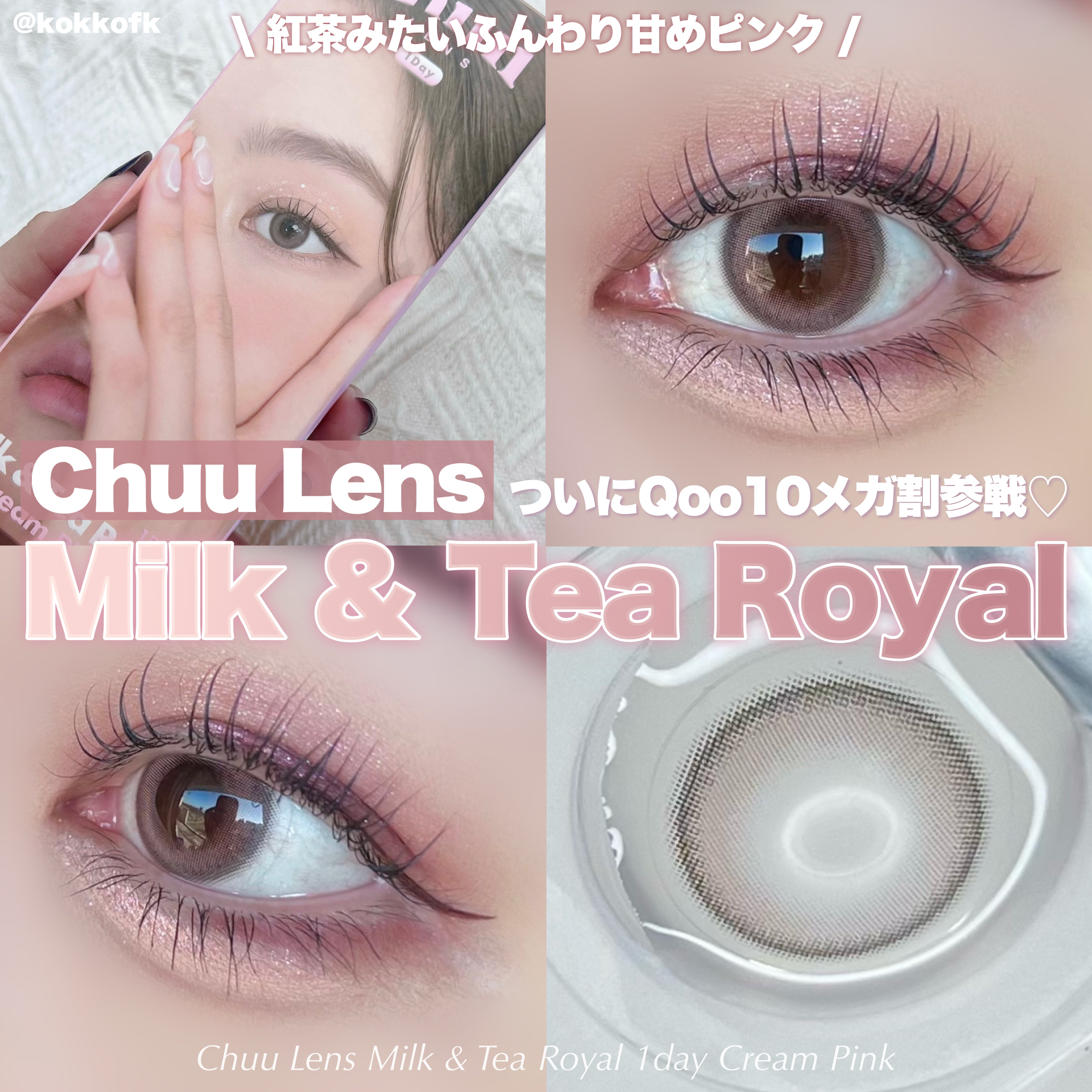 chuuLENS Milk&Tea 1day/chuu LENS/ワンデー（１DAY）カラコンを使ったクチコミ（1枚目）
