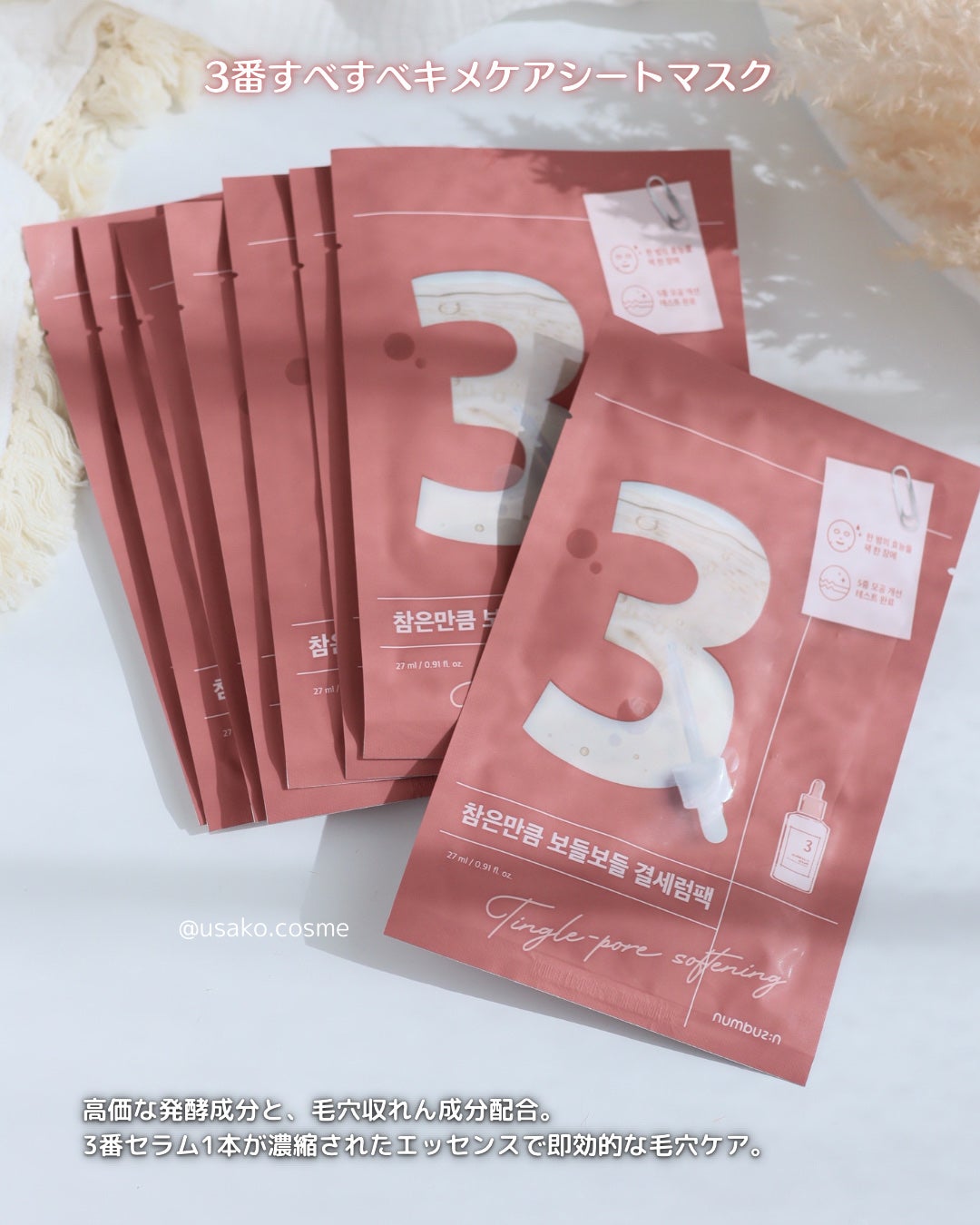 3番 すべすべキメケアセラム/numbuzin/美容液を使ったクチコミ(6枚目)