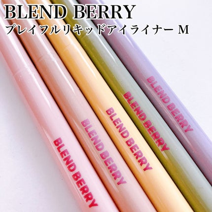 プレイフル リキッドアイライナー/BLEND BERRY/リキッドアイライナーを使ったクチコミ(5枚目)
