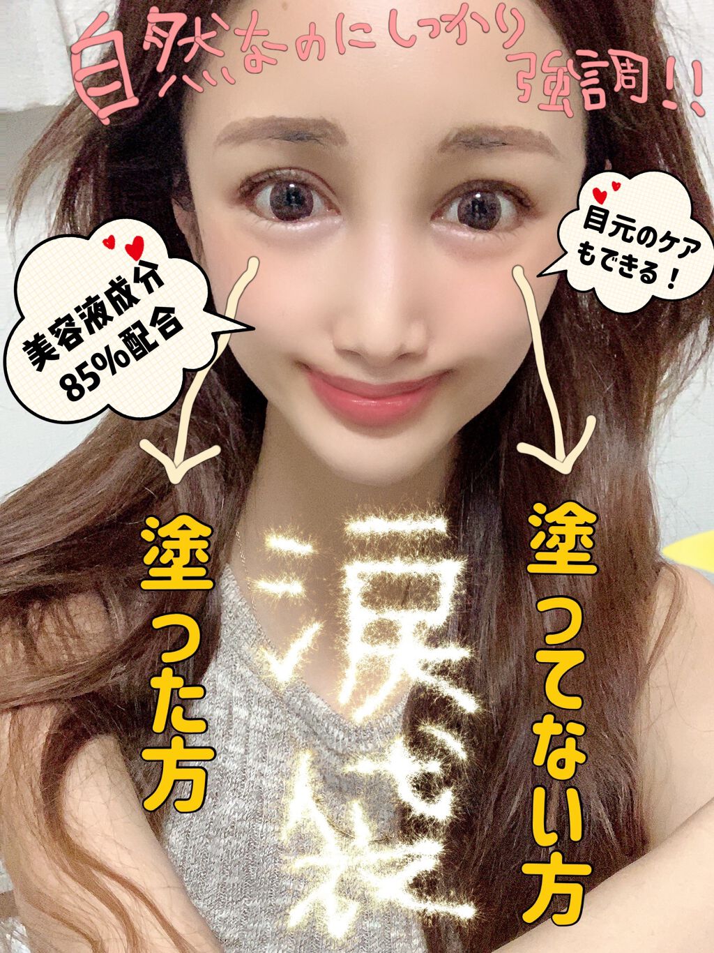 クラブ すっぴんアイグロスのクチコミ「＼クラブ すっぴんアイグロス🙆‍♀️🌸／

涙袋を強調するのにおすすめなのがこちらのすっぴんア.....」（1枚目）