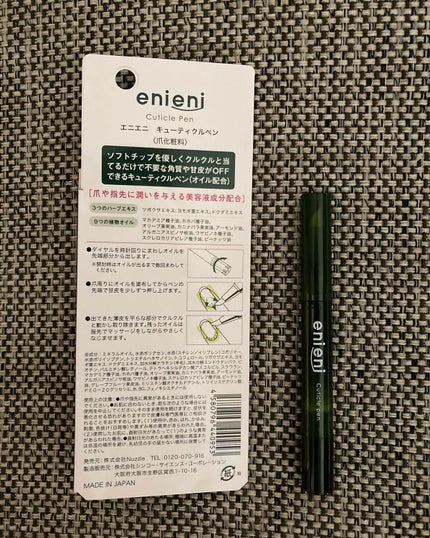 キューティクルペン/enieni /ネイルオイル・トリートメントを使ったクチコミ(2枚目)