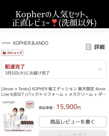 キュリペアーソリューション/KOPHER/フェイスクリームを使ったクチコミ(1枚目)