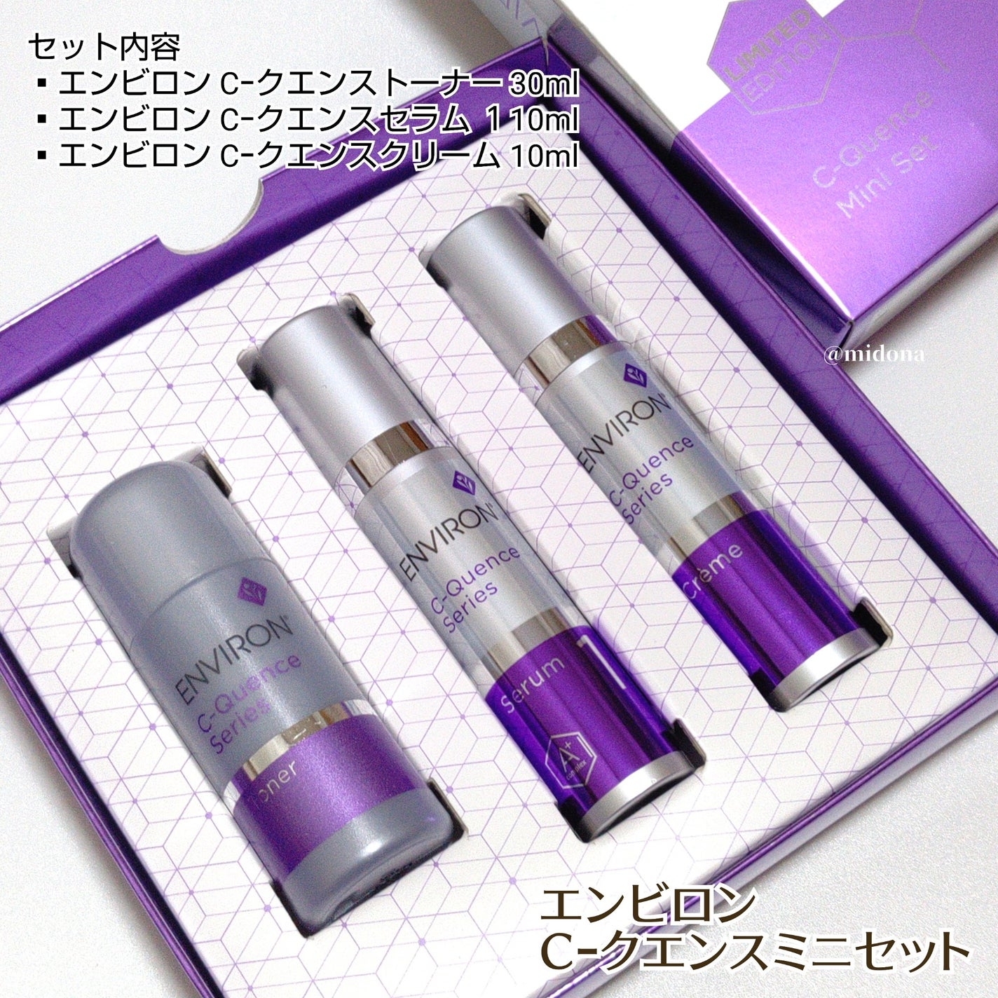 『新品』ENVIRON・エンビロンシークエンスミニセット 試してみた】エンビロン エンビロン C-クエンスミニセットの