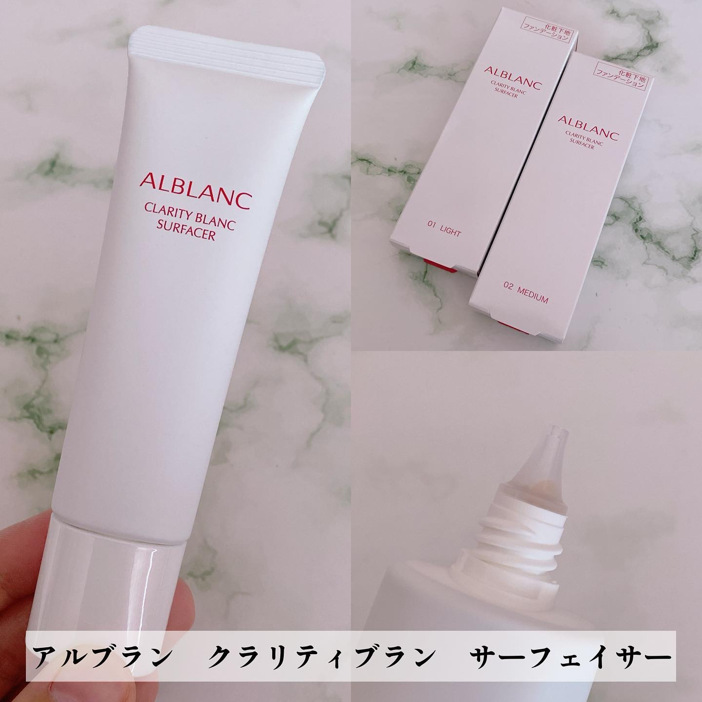 クラリティブラン サーフェイサー/ALBLANC/化粧下地を使ったクチコミ（2枚目）