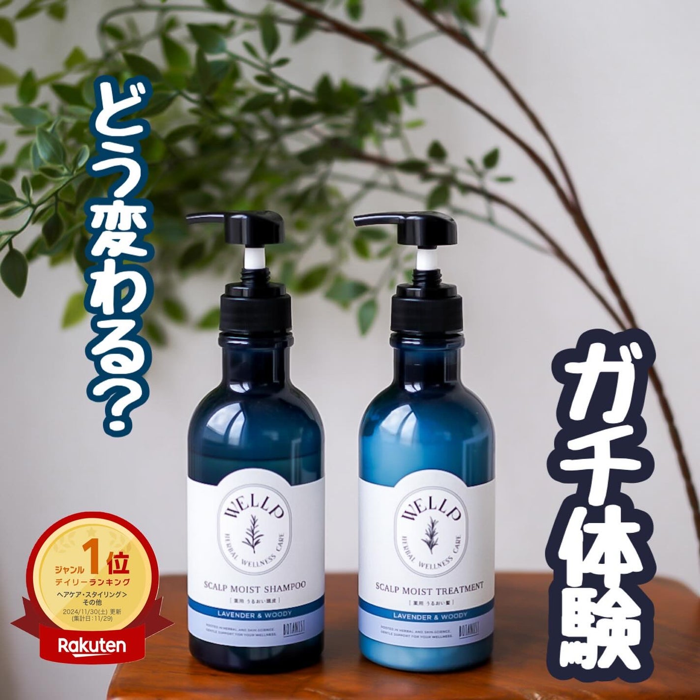 薬用スカルプケアシャンプー/トリートメント モイスト/WELLP/市販シャンプーを使ったクチコミ(1枚目)