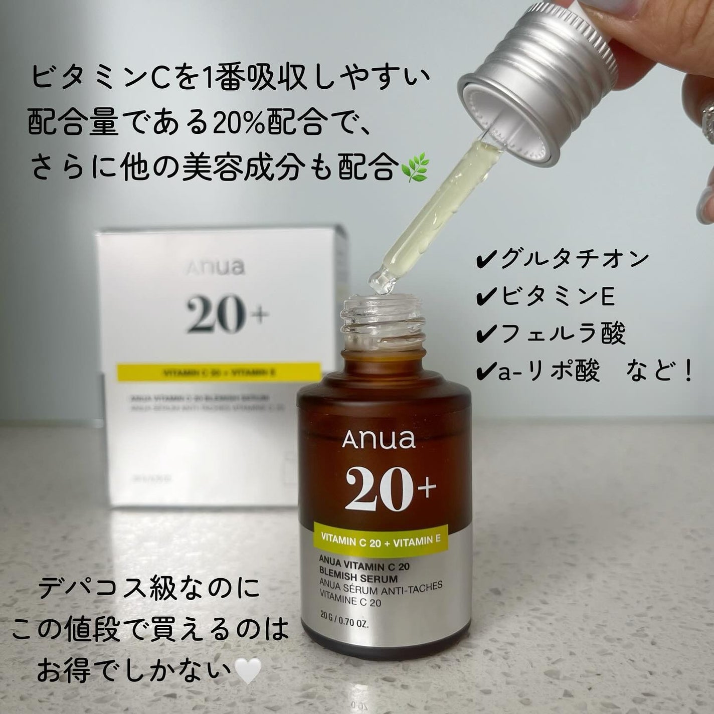 アヌア ビタミンC20 ブレミッシュセラム/Anua/美容液を使ったクチコミ(2枚目)