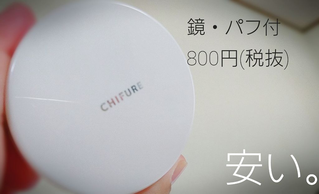 プレスト パウダー/ちふれ/プレストパウダーを使ったクチコミ(2枚目)