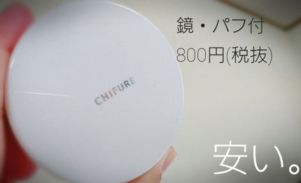 プレスト パウダー/ちふれ/プレストパウダーを使ったクチコミ(2枚目)