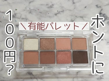 AC 8カラーアイパレット/AC MAKEUP/アイシャドウパレットを使ったクチコミ（1枚目）