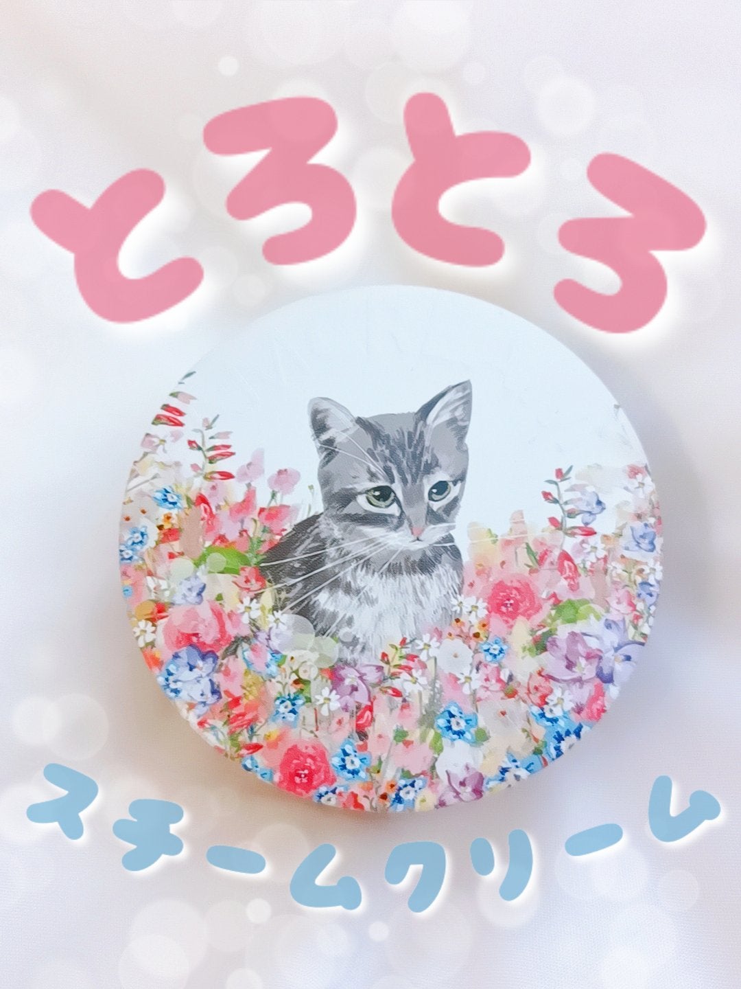 スチームクリーム タイニー・ハピネス/Sonotas/ボディクリームを使ったクチコミ(1枚目)