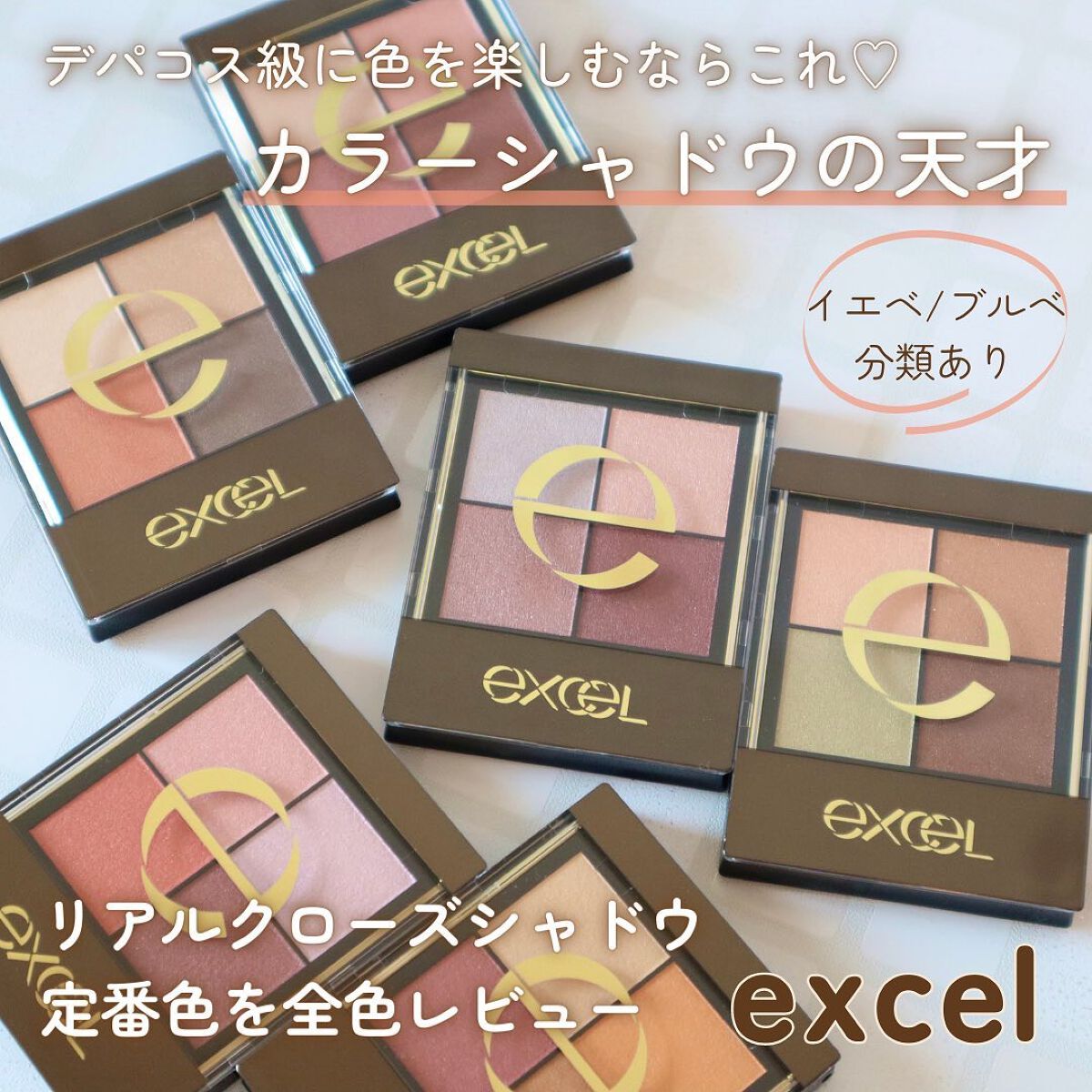 リアルクローズシャドウ/excel/アイシャドウパレットを使ったクチコミ(1枚目)