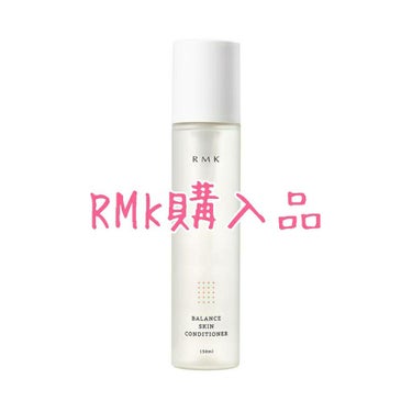 バランス スキンコンディショナー/RMK/化粧水を使ったクチコミ（1枚目）