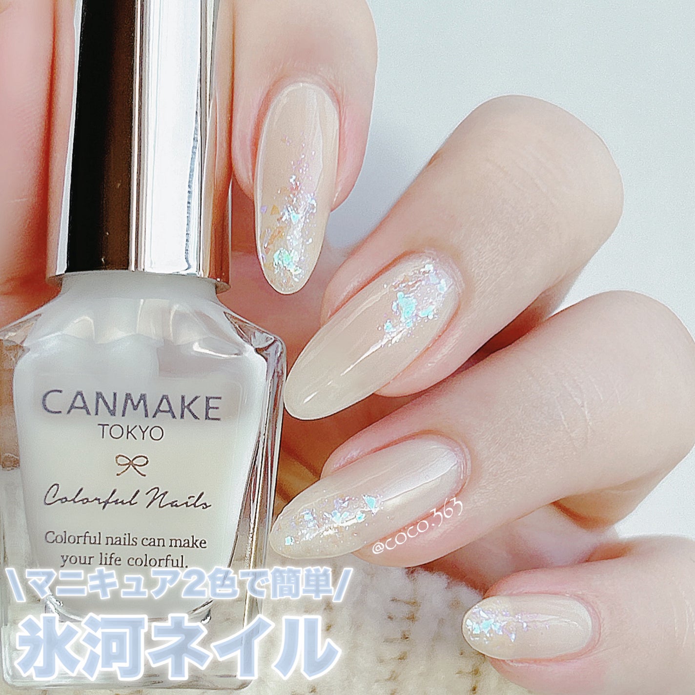 カラフルネイルズ/キャンメイク/マニキュアを使ったクチコミ(1枚目)