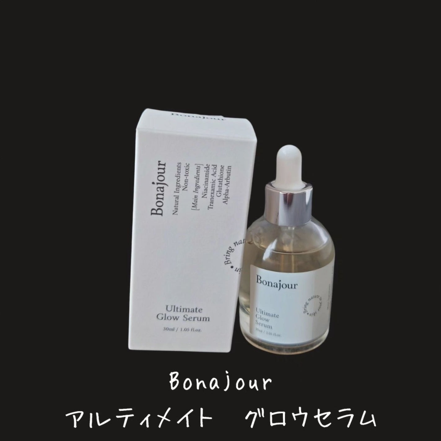 アルティメイト グロウセラム/Bonajour/美容液を使ったクチコミ(2枚目)