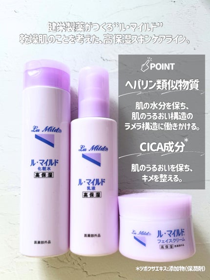 ル・マイルド化粧水/ル・マイルド/化粧水を使ったクチコミ(2枚目)