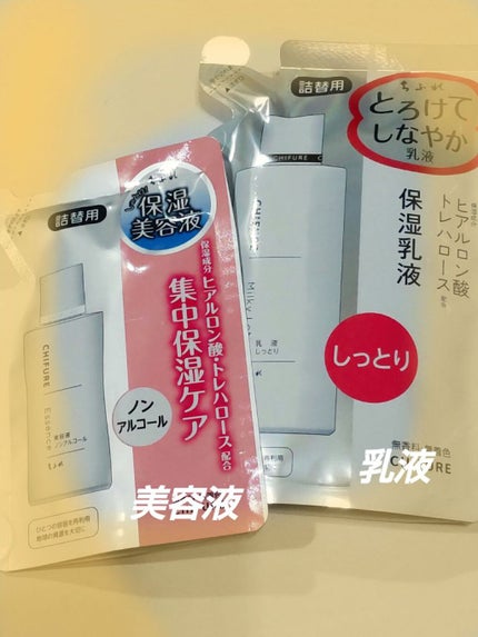 美容液 ノンアルコールタイプ/ちふれ/美容液を使ったクチコミ(2枚目)