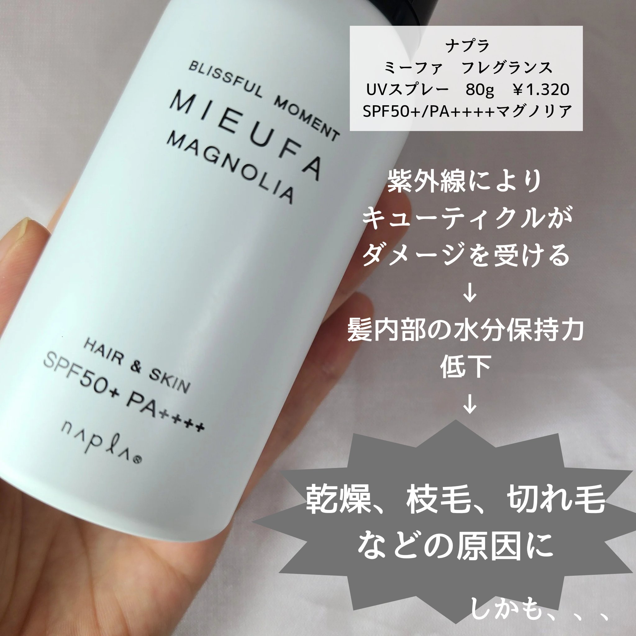 ミーファ フレグランスUVスプレー マグノリア/MIEUFA/日焼け止めミスト・スプレーを使ったクチコミ（3枚目）