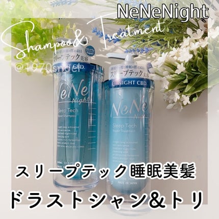 スリープテック リペア シャンプー/ヘアトリートメント/NeNe Night/市販シャンプーを使ったクチコミ(1枚目)