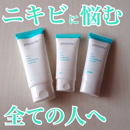 スマートセット/プロアクティブ/スキンケアキットを使ったクチコミ(1枚目)