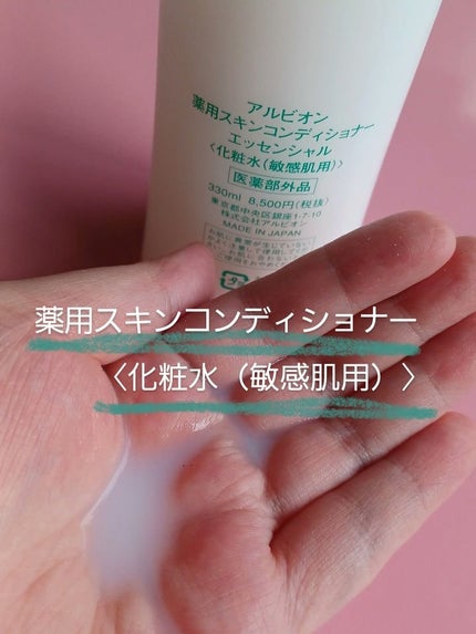 薬用スキンコンディショナーエッセンシャル N 330ml / ALBION 薬用スキンコンディショナーエッセンシャル N 330ml / ALBION