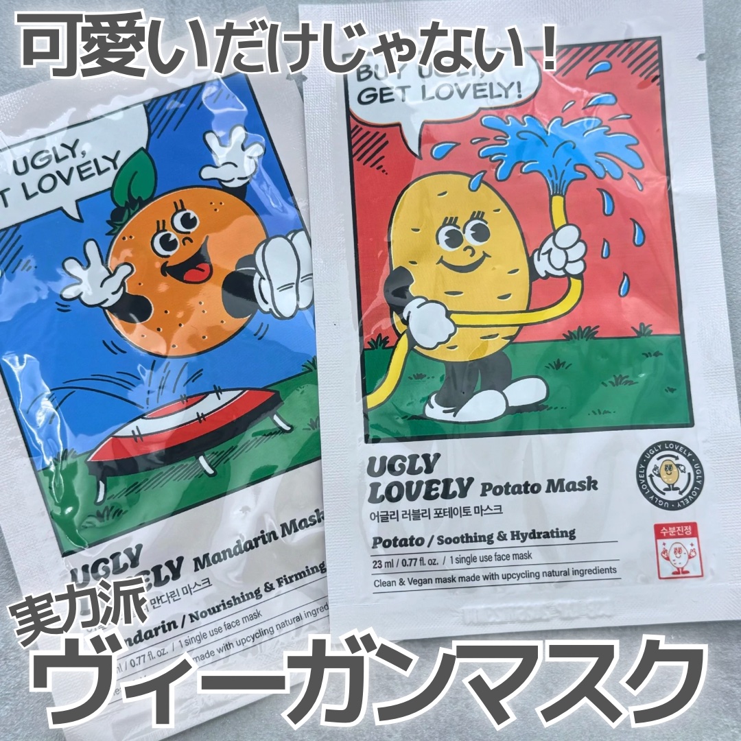 ポテトマスクパック/UGLY LOVELY/シートマスク・パックを使ったクチコミ（1枚目）
