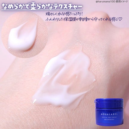 スペシャルジェルクリーム EX (ブライトニング) /アクアレーベル/オールインワン化粧品を使ったクチコミ(3枚目)