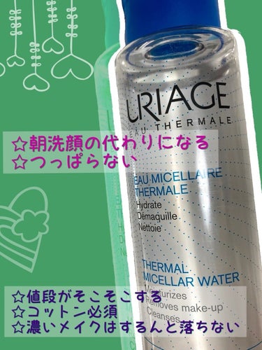 ユリアージュ ユリアージュ サーマル クレンジングウォーター （乾燥肌用）のクチコミ「天候、感染症など、最近全然環境が安定しませんが皆様いかがお過ごしでしょうか。
今日は、最近毎朝.....」（1枚目）