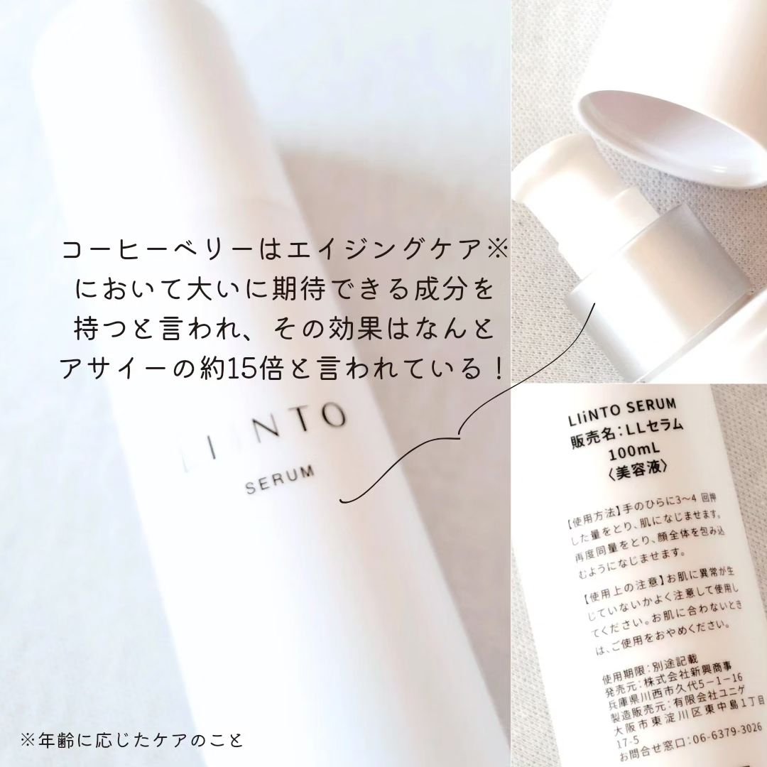 LIiNTO SERUM/LIiNTO/美容液を使ったクチコミ（3枚目）