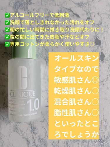 クラリファイング ローション 1.0/CLINIQUE/化粧水を使ったクチコミ（2枚目）