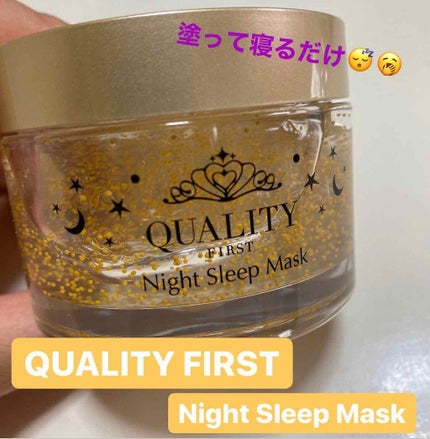 クイーンズプレミアムマスク ナイトスリーピングマスク/クオリティファースト/フェイスクリームを使ったクチコミ(1枚目)
