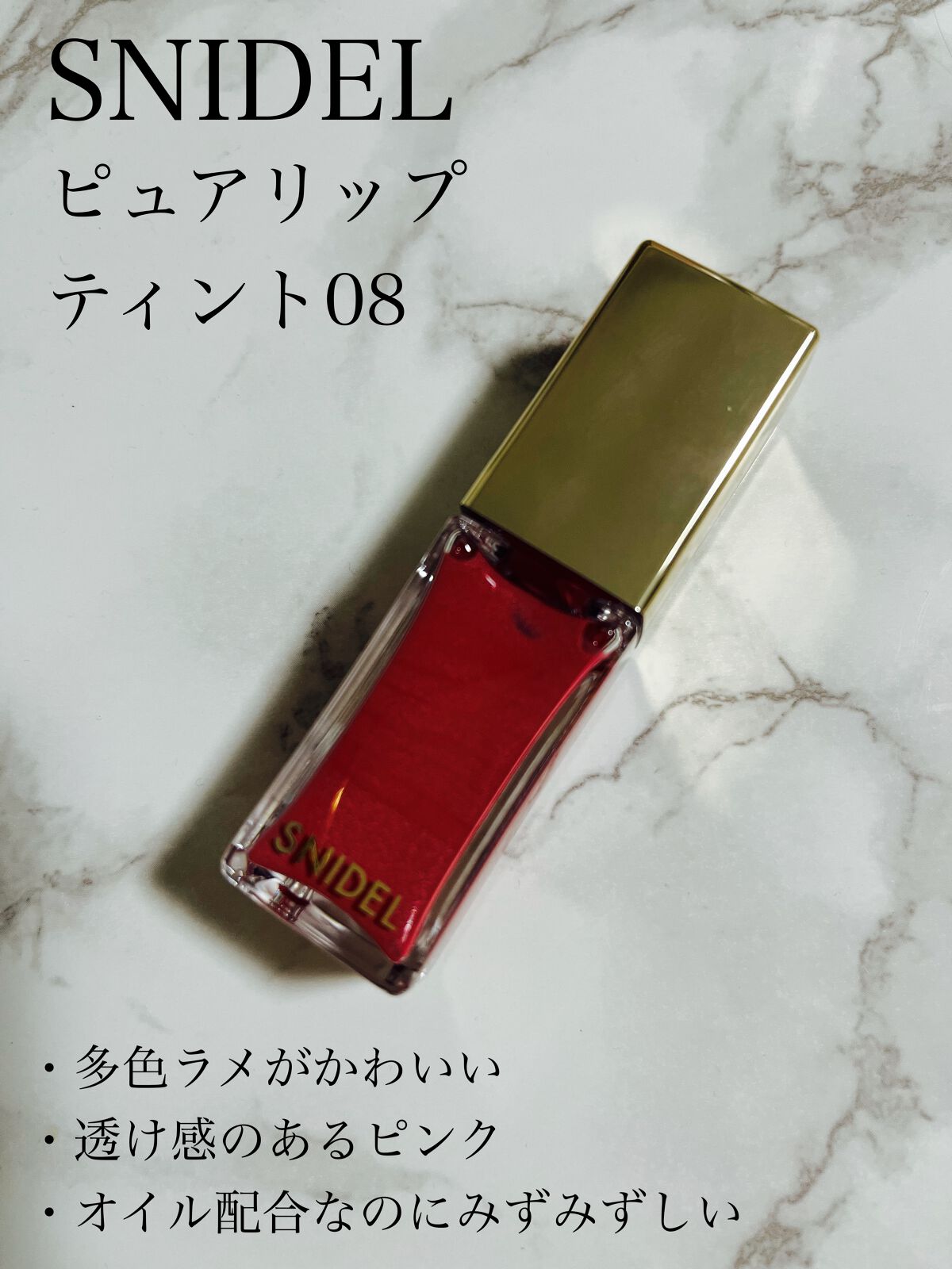 ピュア リップ ティント 08 Pink Sand Beach/SNIDEL BEAUTY/リップティントを使ったクチコミ（1枚目）