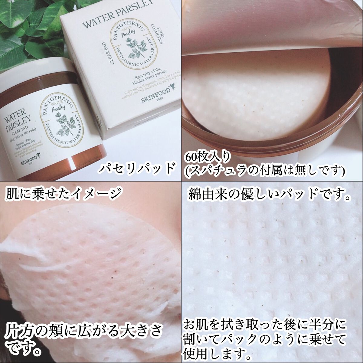 キャロットカロテン カーミングウォーターパッド/SKINFOOD/トナーパッドを使ったクチコミ（3枚目）