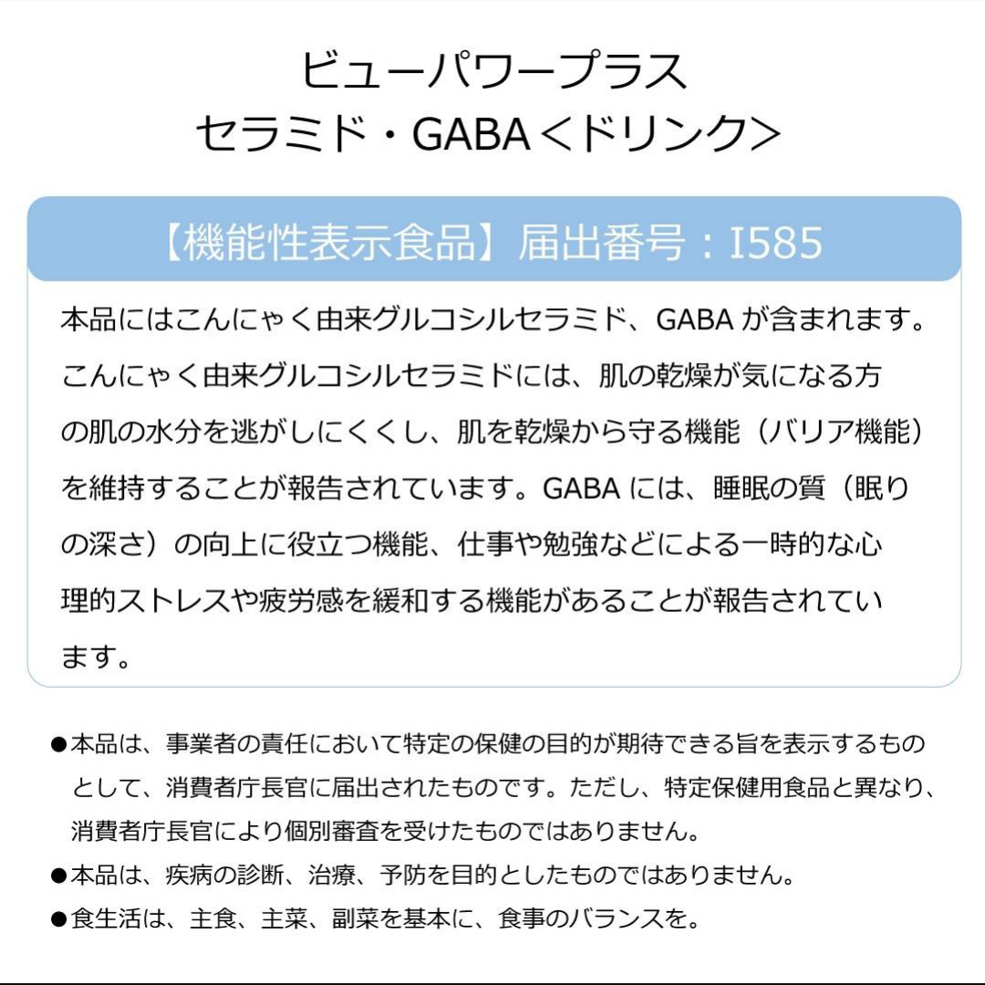 ビューパワープラス セラミド・GABA/常盤薬品/美容ドリンクを使ったクチコミ(3枚目)