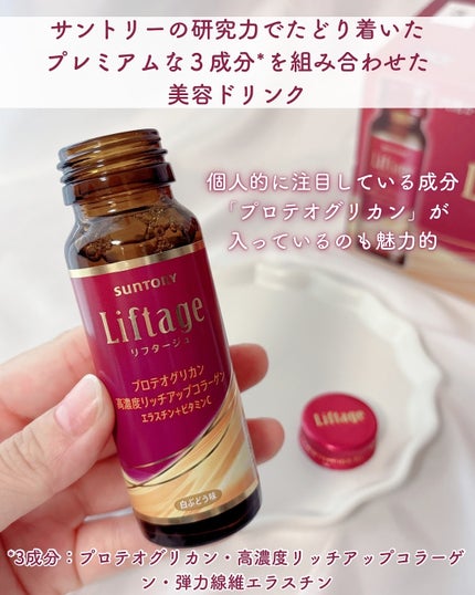 リフタージュ/サントリー/美容ドリンクを使ったクチコミ(2枚目)