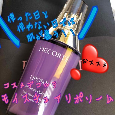 モイスチュア リポソーム/DECORTÉ/美容液を使ったクチコミ（1枚目）