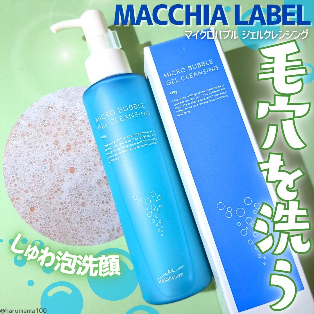 マイクロバブルジェルクレンジング/Macchia Label/クレンジングジェルを使ったクチコミ(1枚目)