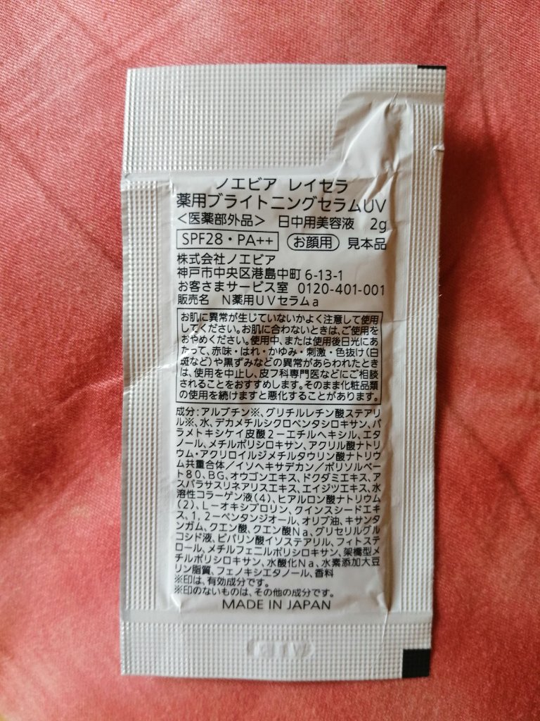 レイセラ 薬用ブライトニングセラムUV/ノエビア/日焼け止めローションを使ったクチコミ（2枚目）