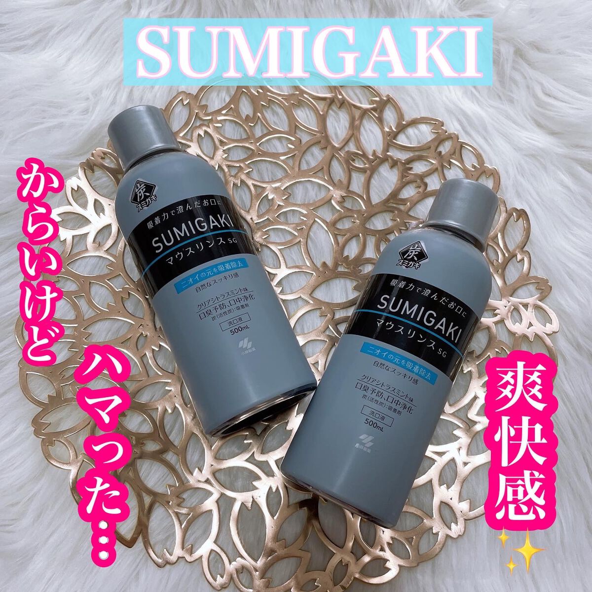 SUMIGAKI/マウスリンスSG /小林製薬/マウスウォッシュ・スプレーを使ったクチコミ(1枚目)