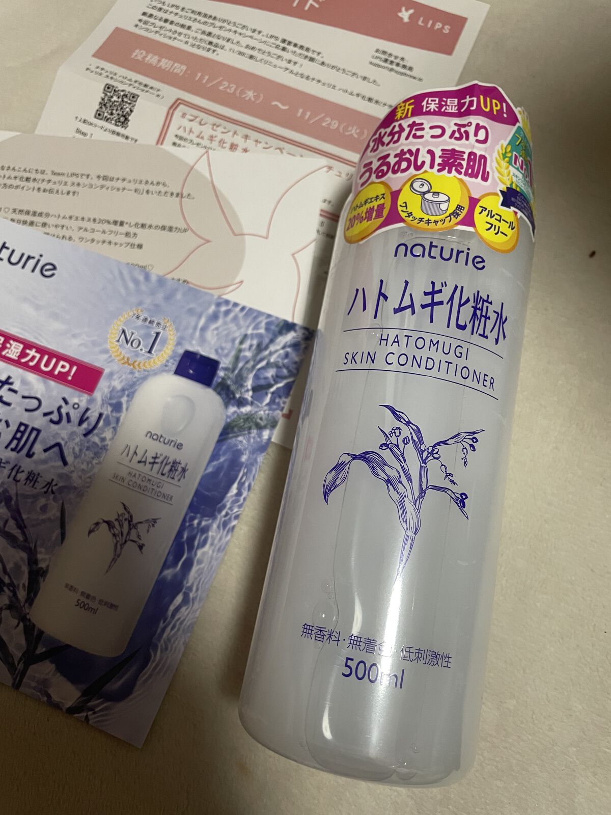 ハトムギ化粧水(ナチュリエ スキンコンディショナー R )/ナチュリエ/化粧水を使ったクチコミ（1枚目）