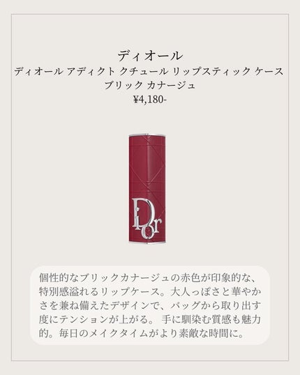 ディオール アディクト クチュール リップスティック ケース/Dior/その他化粧小物を使ったクチコミ(2枚目)
