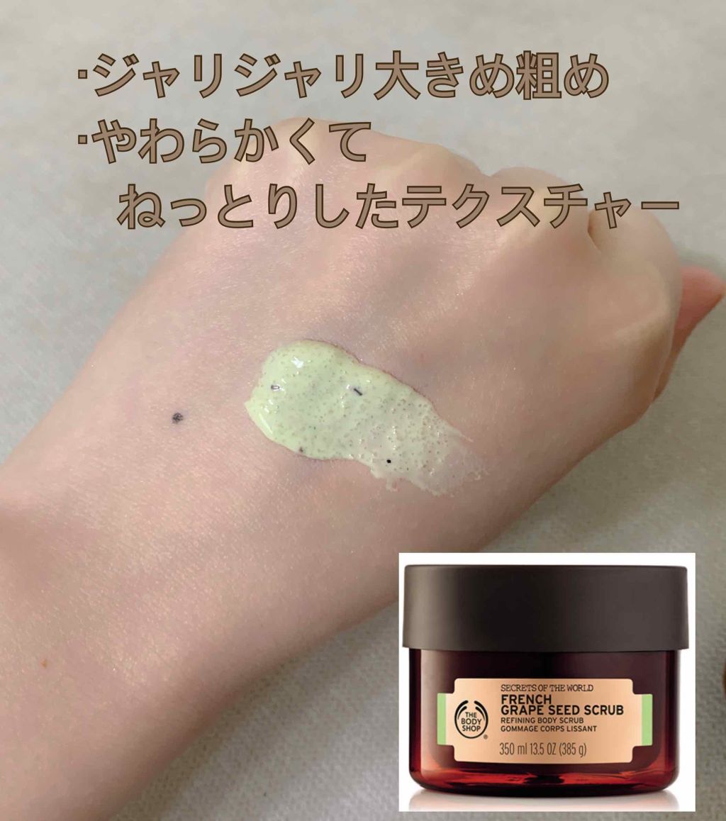 フレンチ リファイニングボディスクラブ/THE BODY SHOP/ボディスクラブを使ったクチコミ(2枚目)