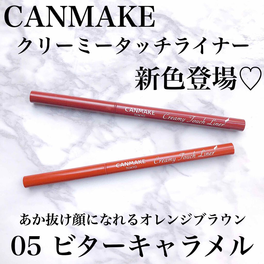 クリーミータッチライナー/キャンメイク/ジェルアイライナーを使ったクチコミ(1枚目)