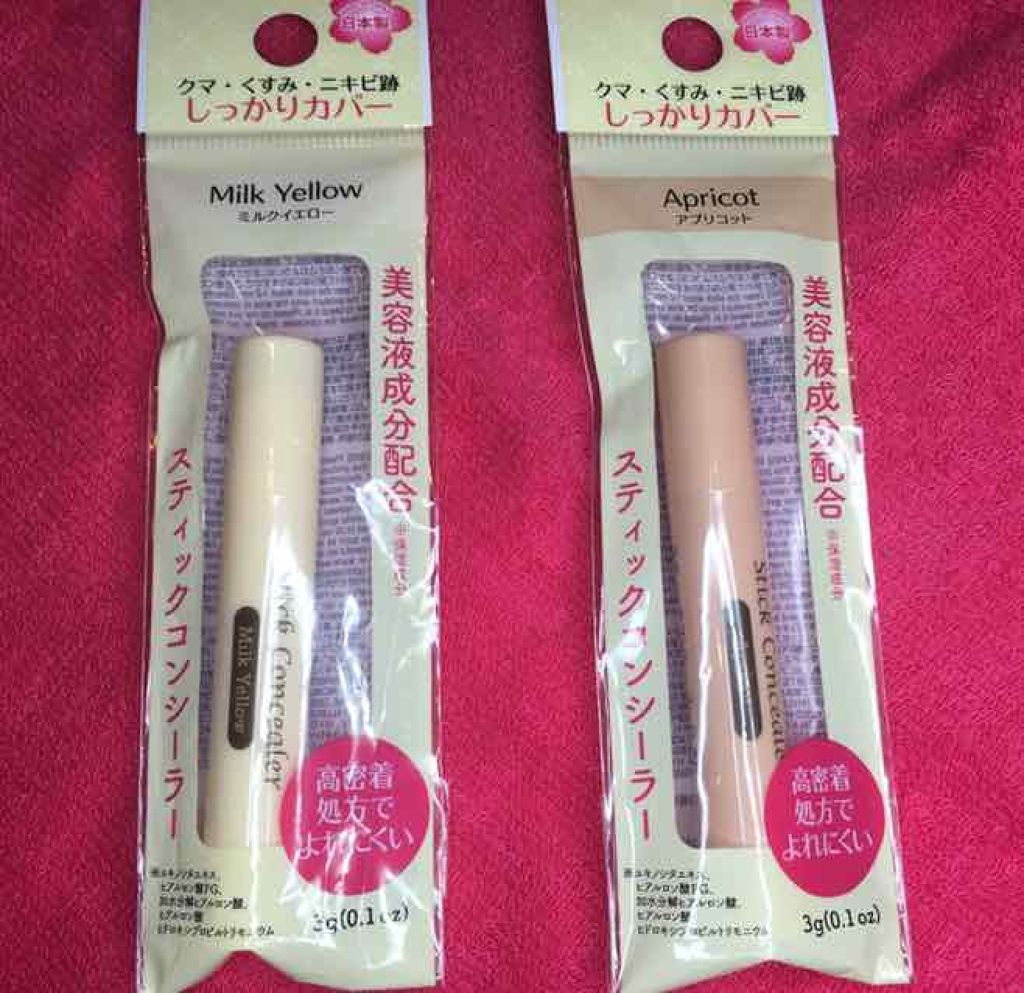 スティックコンシーラーD MY/DAISO/スティックコンシーラーを使ったクチコミ（1枚目）